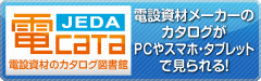 電cata