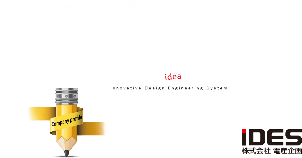 iDES株式会社電産企画